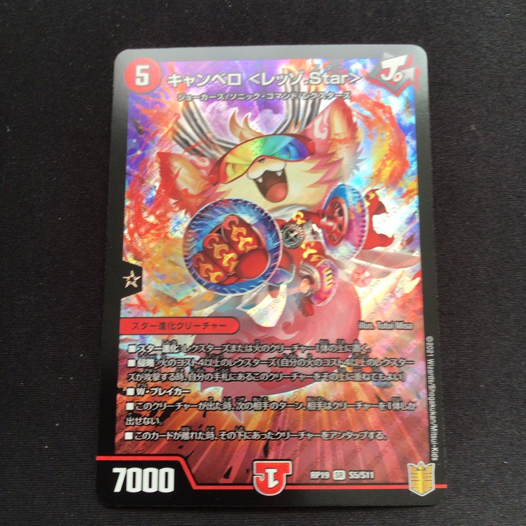 キャンベロ <レッゾ.Star>