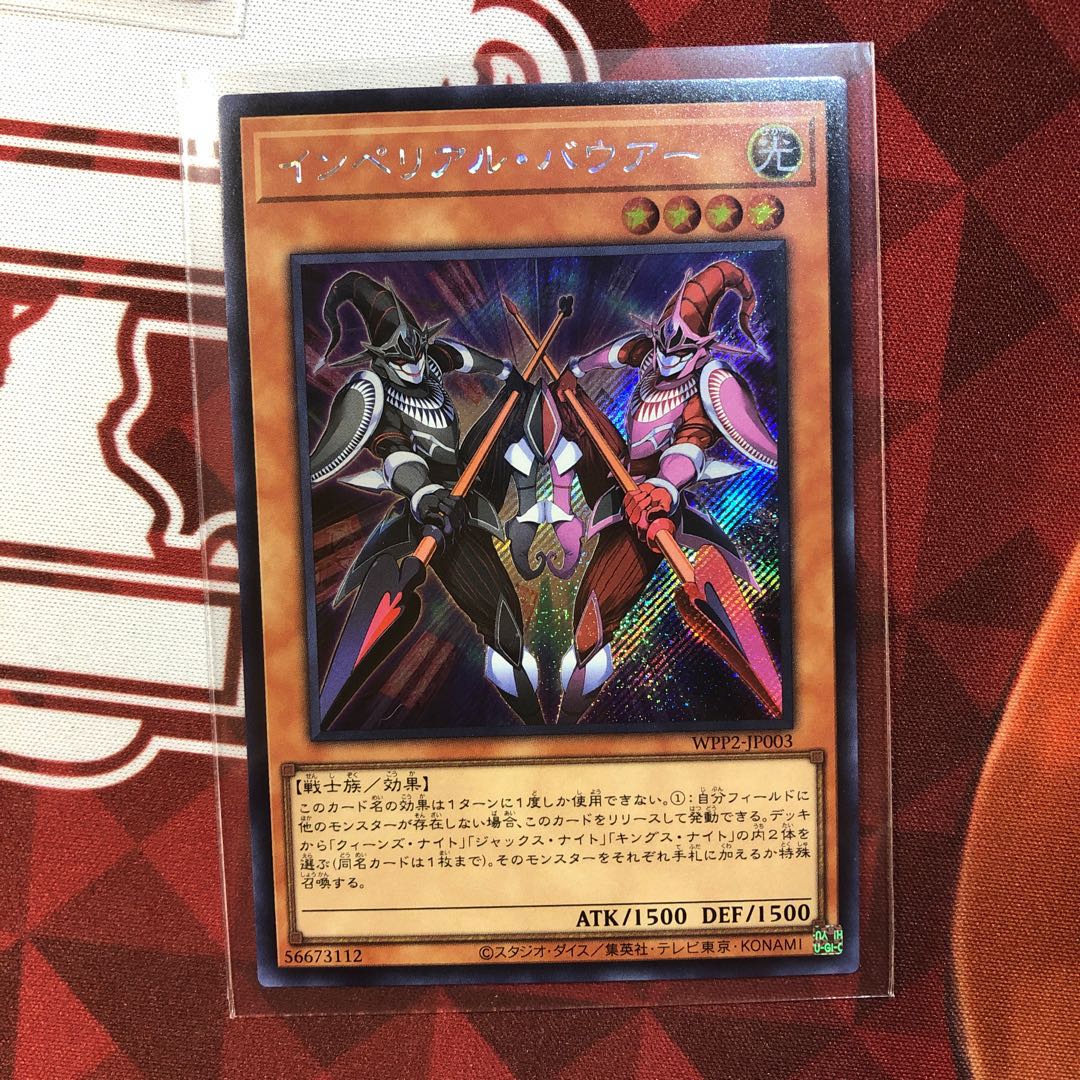 インペリアル・バウアー シークレットレア