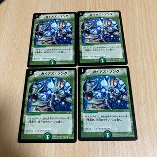 初期版　四枚　ガイアズ・ソング　　ガイアズソング