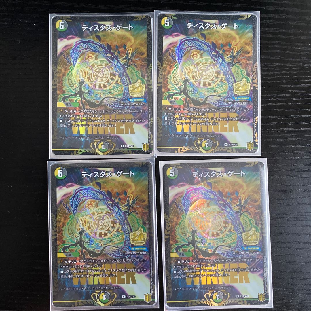 ディスタス・ゲート