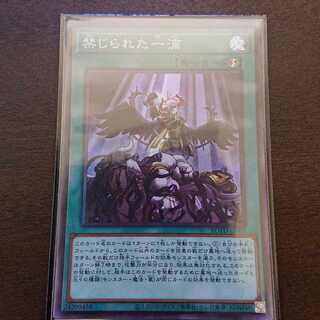 禁じられた一滴 スーパーレア