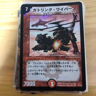 ガトリング・ワイバーン