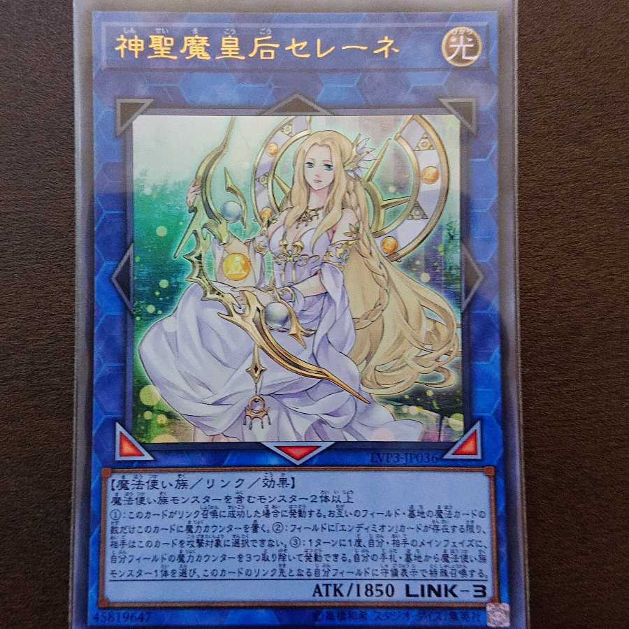 神聖魔皇后セレーネ ウルトラレア 1枚