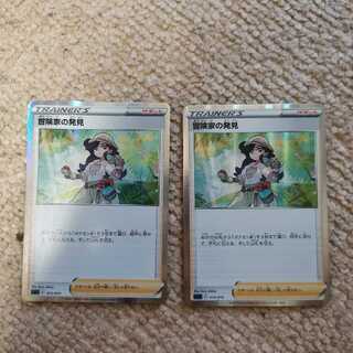 冒険家の発見(R仕様) 2枚