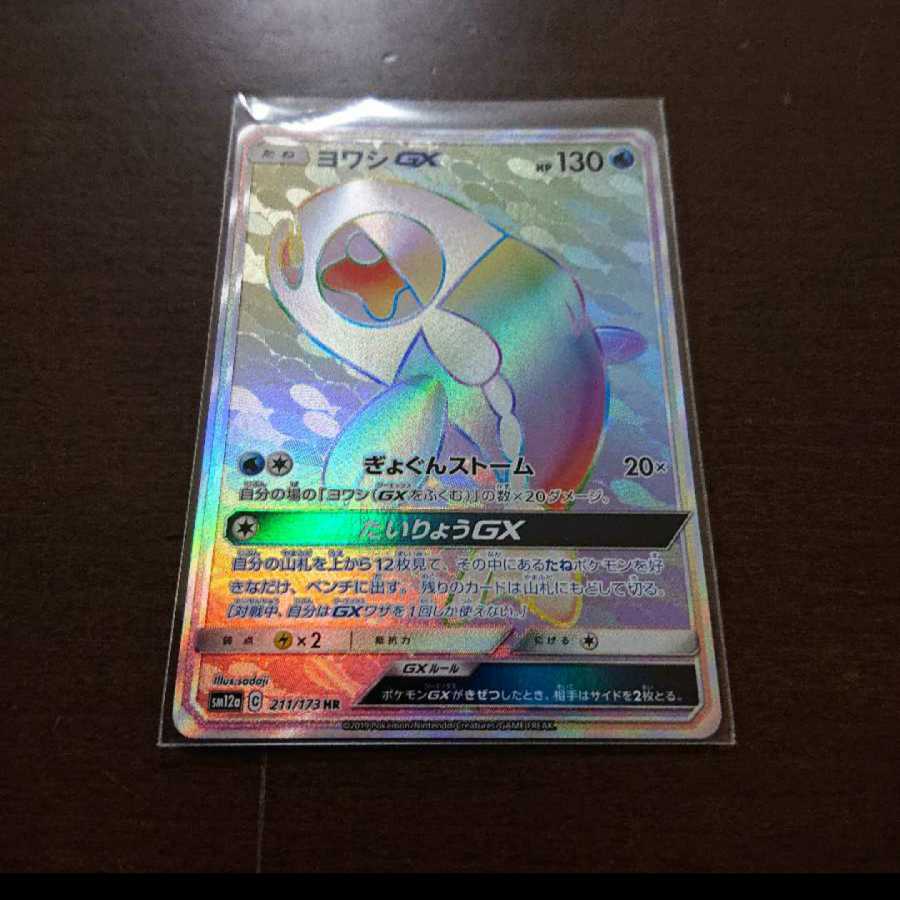 専用ページ   イエッサンV SR ヨワシGX HR