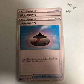 しんかのおこう