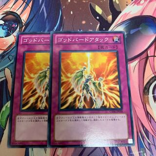 ゴッドバードアタック