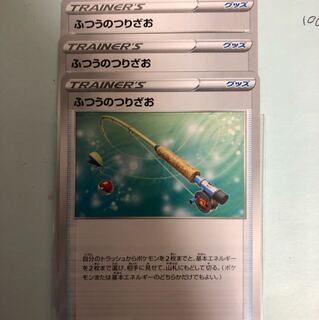 ふつうのつりざお