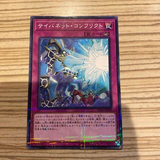 サイバネット・コンフリクト パラレル ノーマル