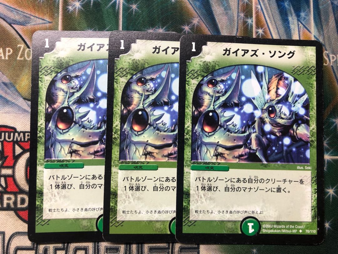 ガイアズ・ソング