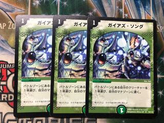 ガイアズ・ソング