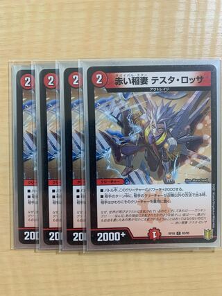 赤い稲妻 テスタ・ロッサ