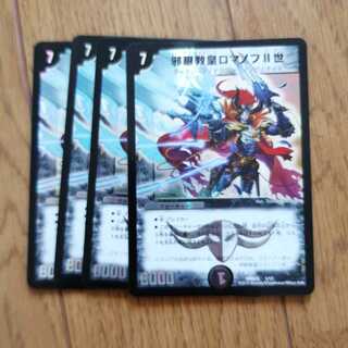 邪眼教皇ロマノフII世