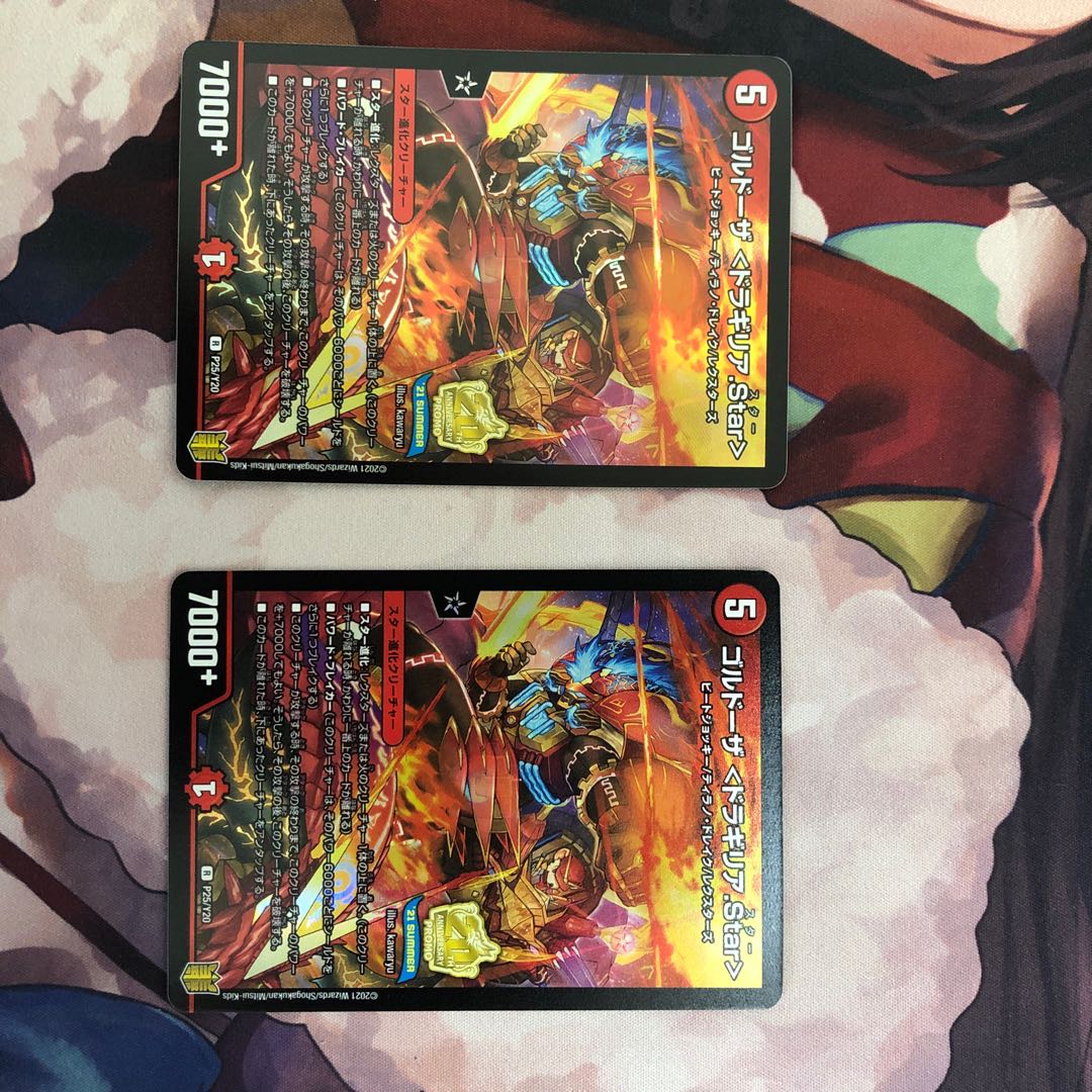 ゴルドーザ <ドラギリア.Star>2枚