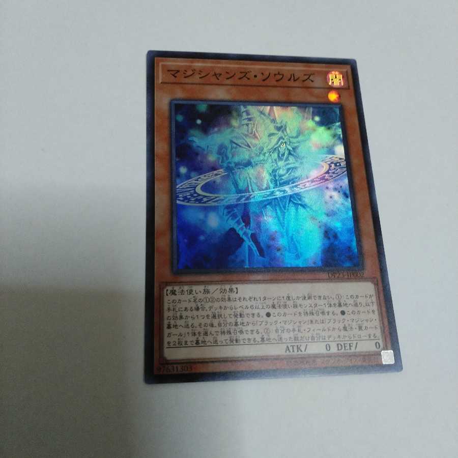 マジシャンズ・ソウルズ スーパーレア