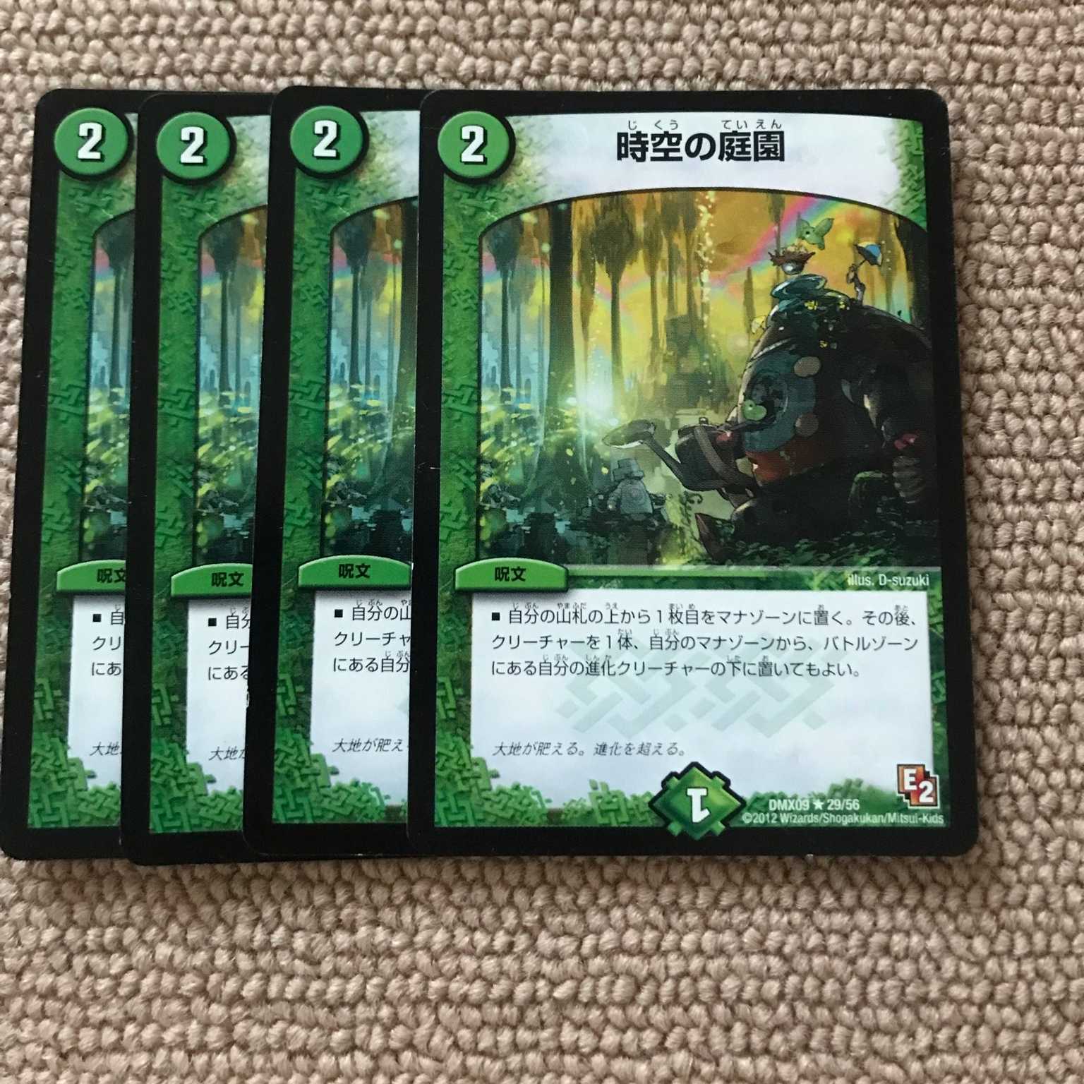 時空の庭園 4枚