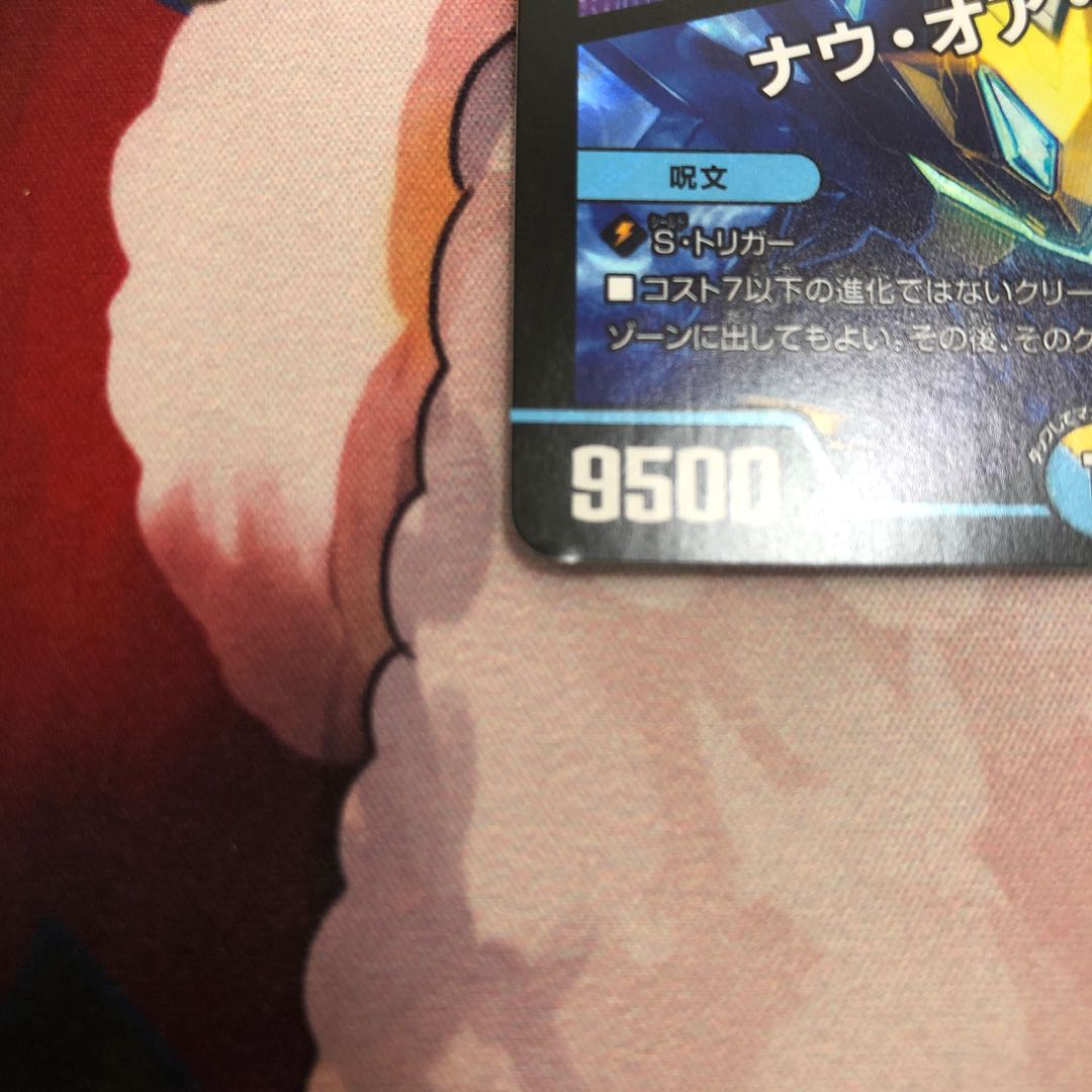 天命龍装 ホーリーエンド/ナウ・オア・ネバー1枚