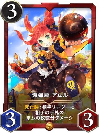 【gold】爆弾魔アムル