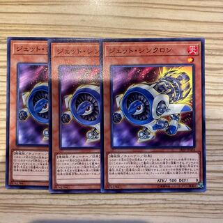 ジェット・シンクロン ノーマル