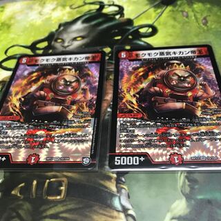 Mokumoku Steam Kikan Emperor Set of 2