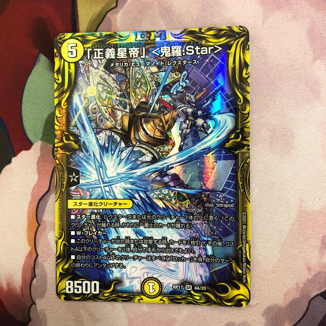 1 "Justice Star Emperor" <Okira.Star> (20th Rare Spec.)