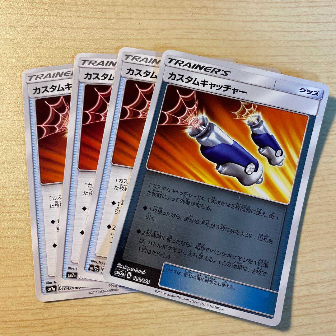 カスタムキャッチャー 4枚