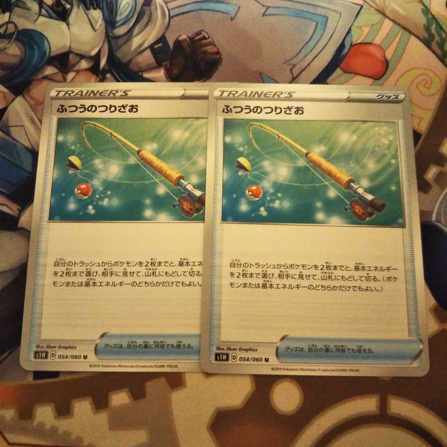 ふつうのつりざお U 2枚セット