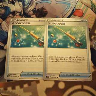 ふつうのつりざお U 2枚セット