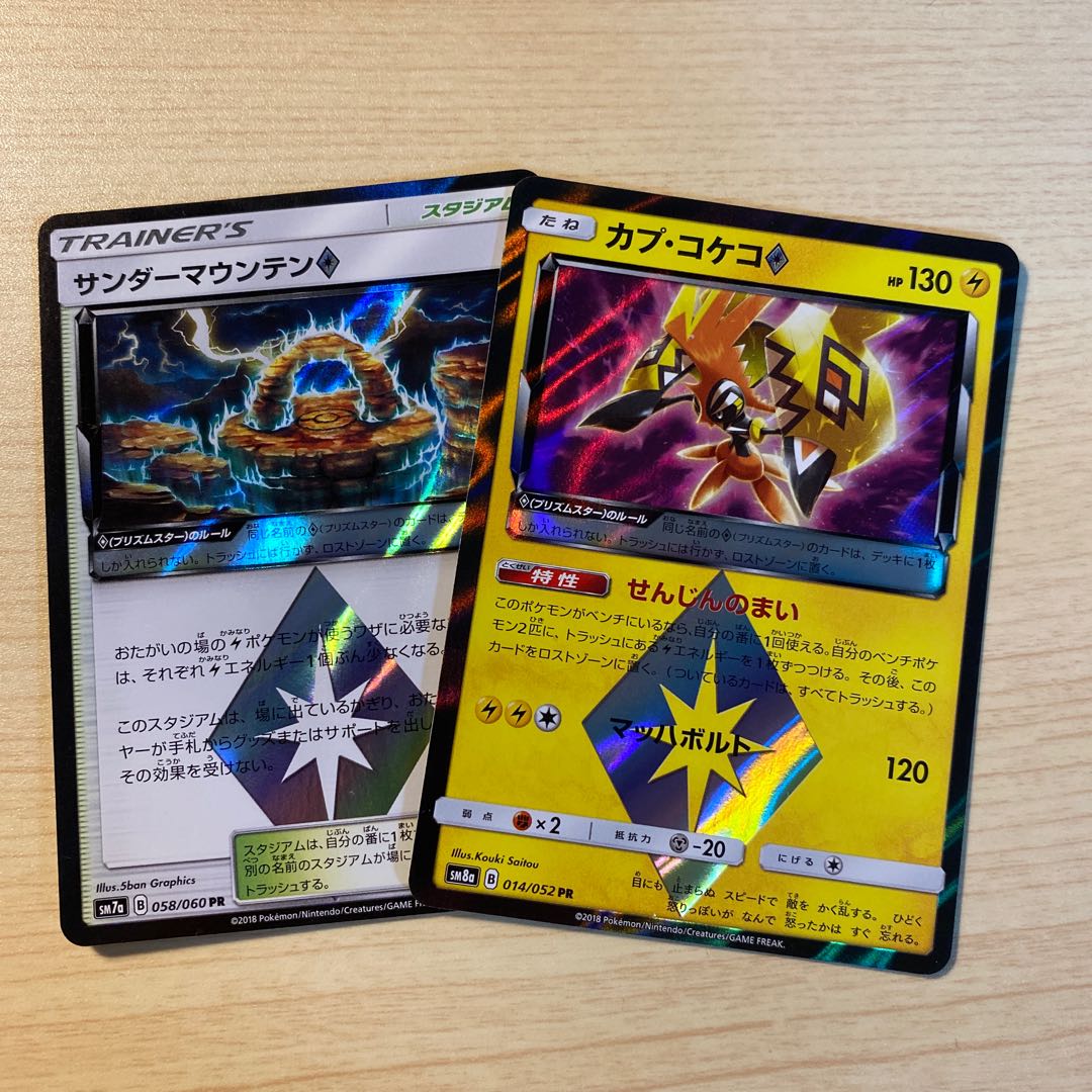 サンダーマウンテン カプコケコ