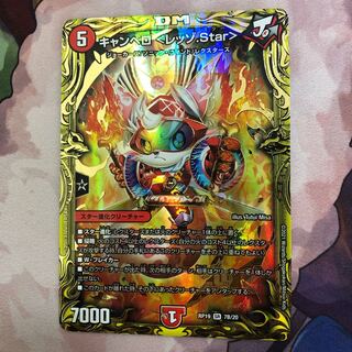 キャンベロ <レッゾ.Star>(20thSPレア仕様)1枚
