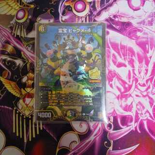 霊宝 ヒャクメ-4