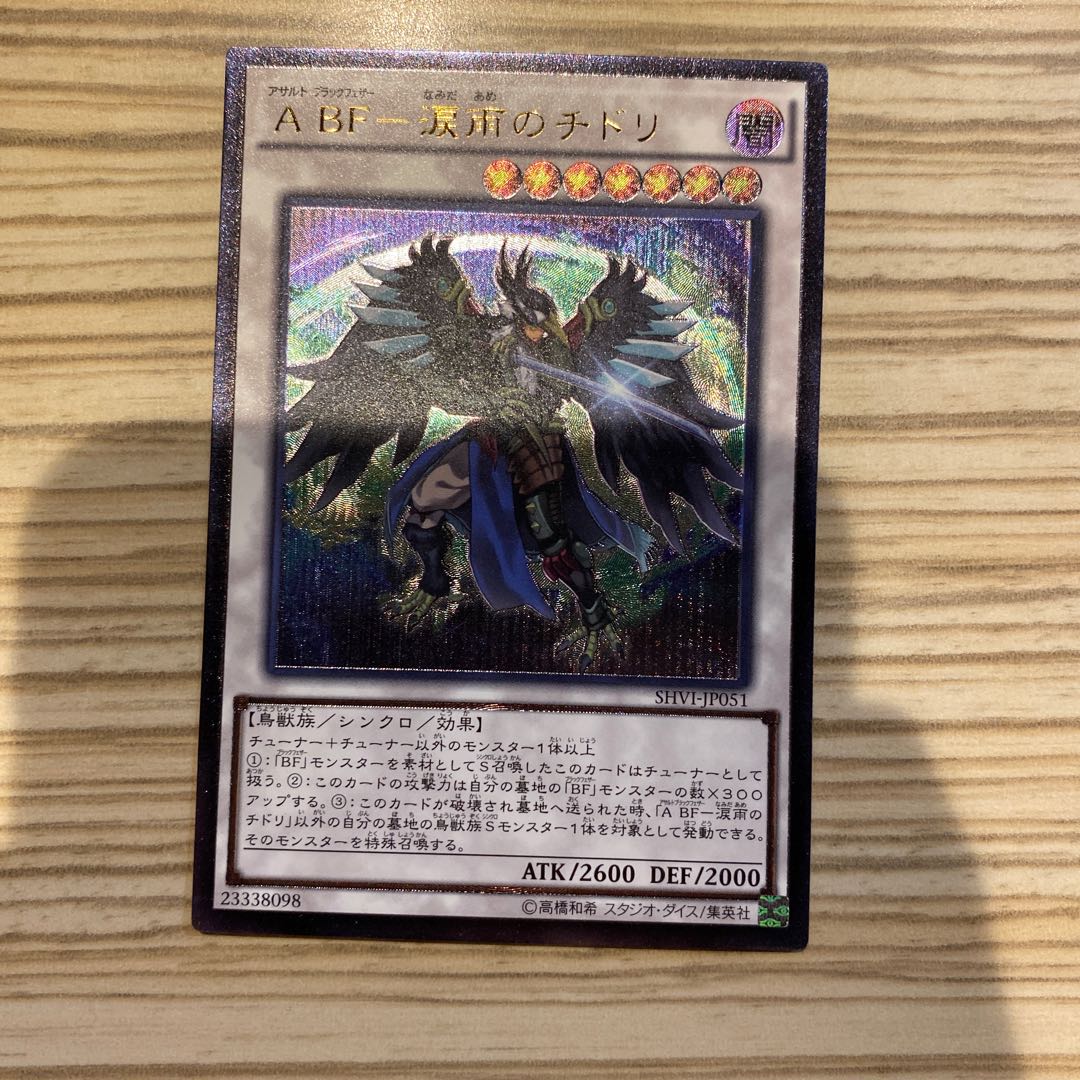 A BF-Tears of Rain Plover Ultimate Rare