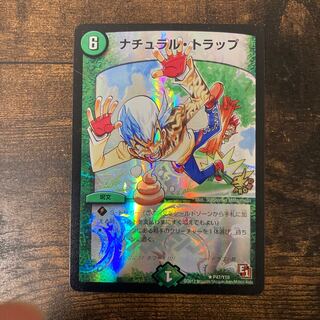 ナチュラル・トラップ