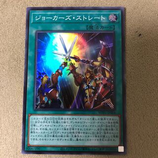 ジョーカーズ・ストレート スーパーレア