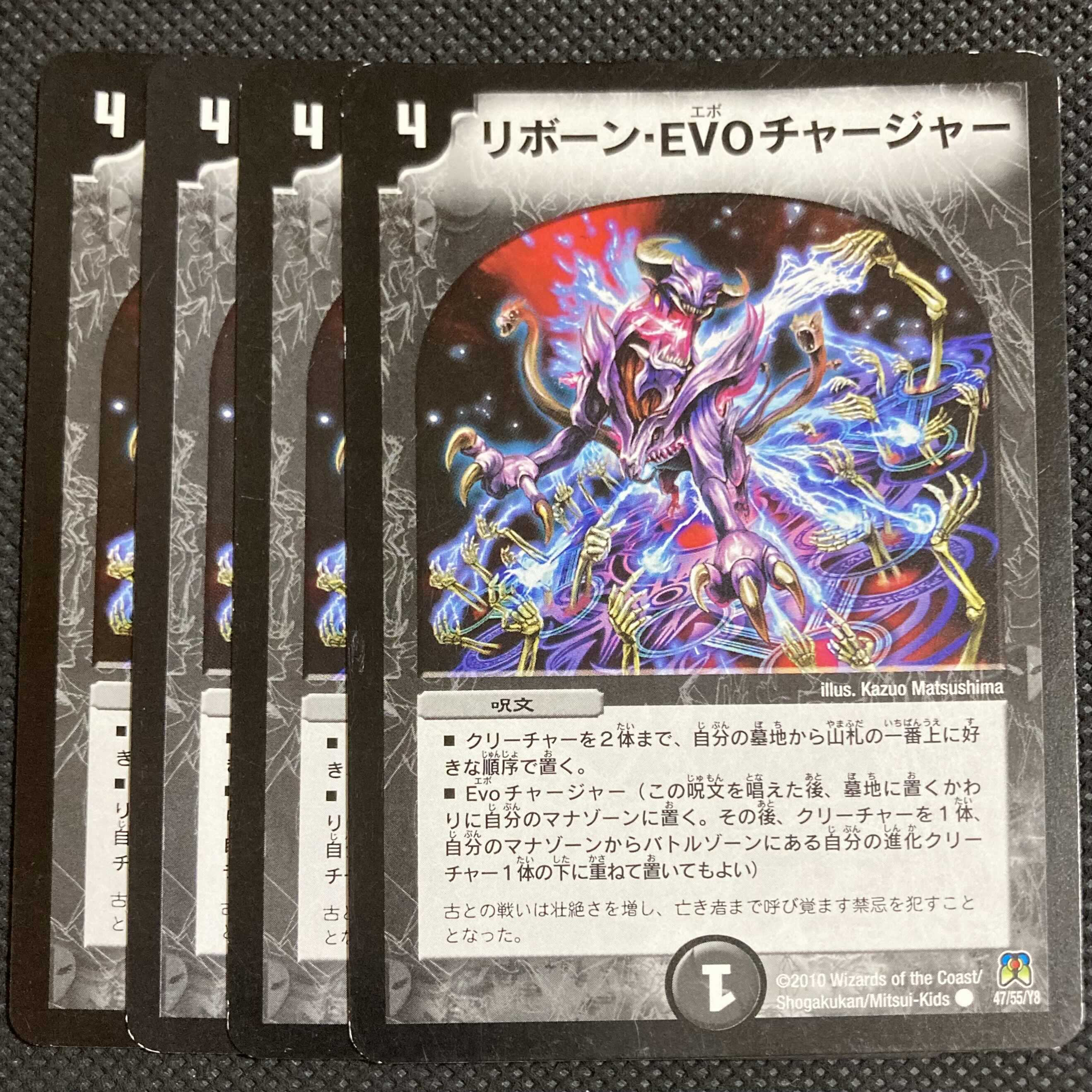 リボーン・EVO チャージャー