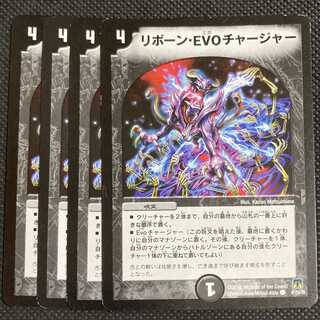 リボーン・EVO チャージャー