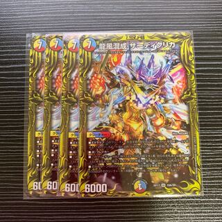 龍風混成 ザーディクリカ(20thSPレア仕様) 4枚