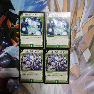 ガイアズ・ソング