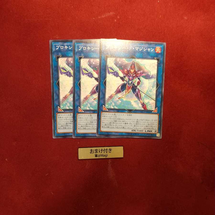 プロキシー・F・マジシャン ノーマル