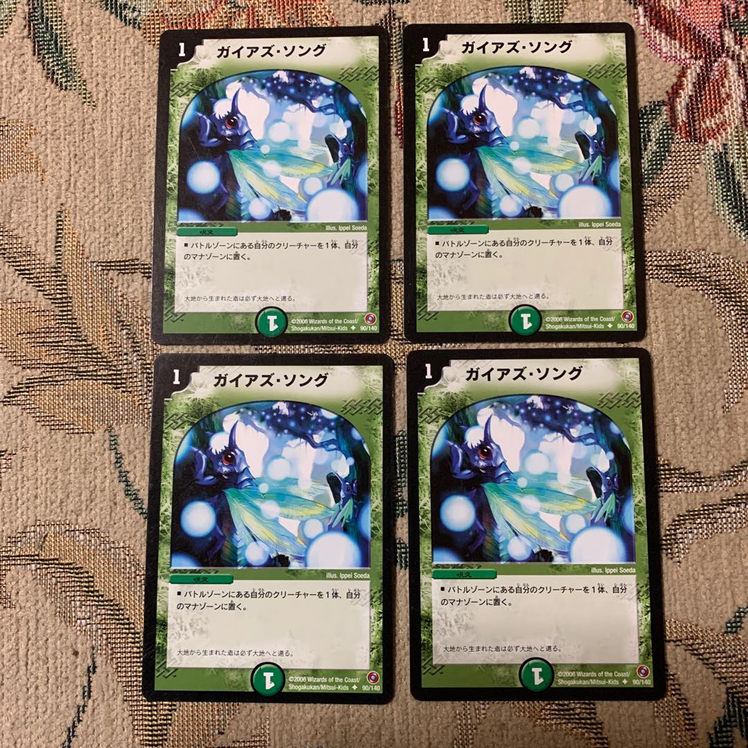 ガイアズ・ソング　4枚
