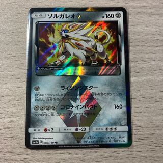 ソルガレオ　082/150 PR