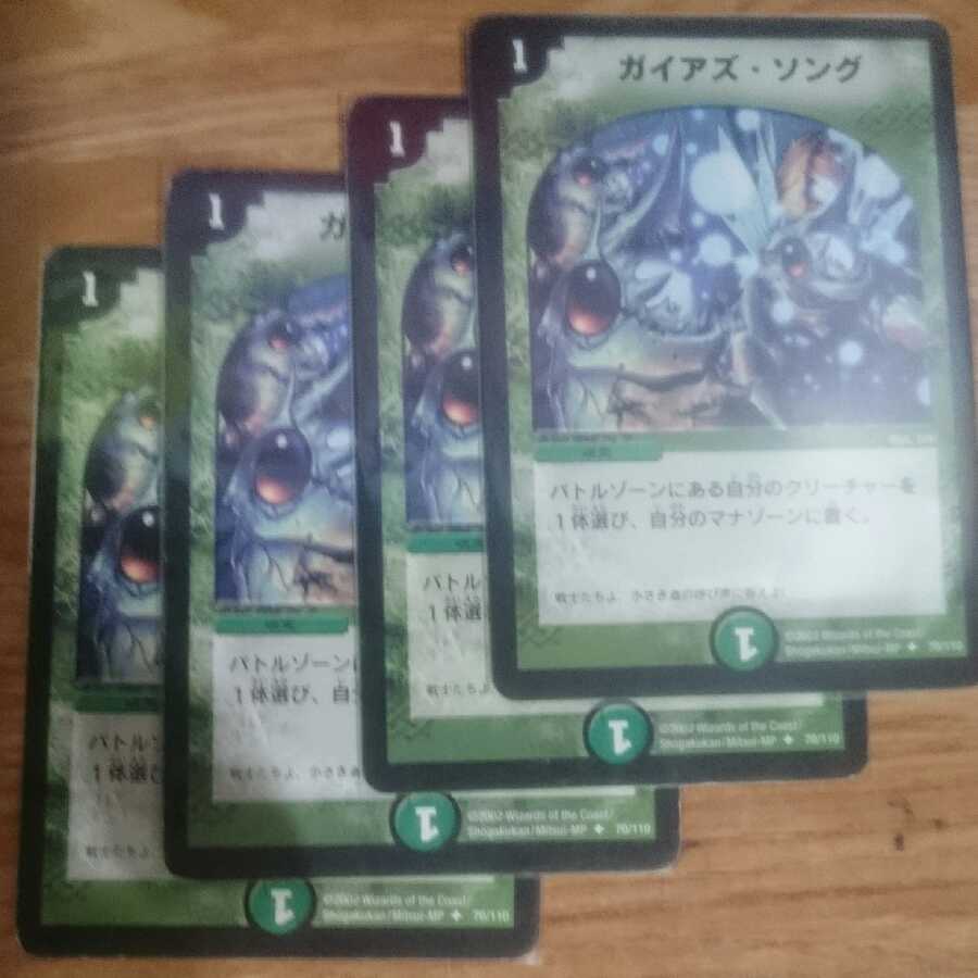 ガイアズ・ソング