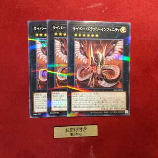 サイバー・ドラゴン・インフィニティ パラレル ノーマル