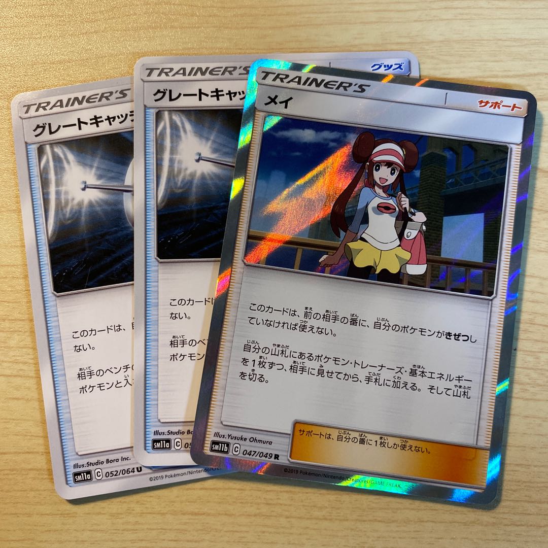 メイ グレートキャッチャー