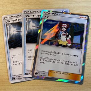 メイ グレートキャッチャー