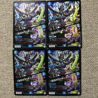 機術士ディール /  本日のラッキーナンバー！ 4枚セット