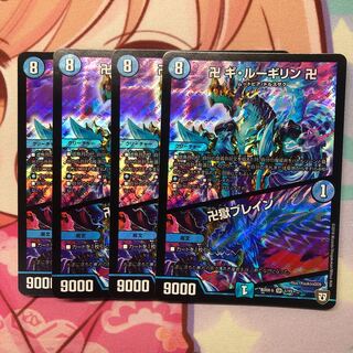 ギ・ルーギリン/卍獄ブレイン4枚