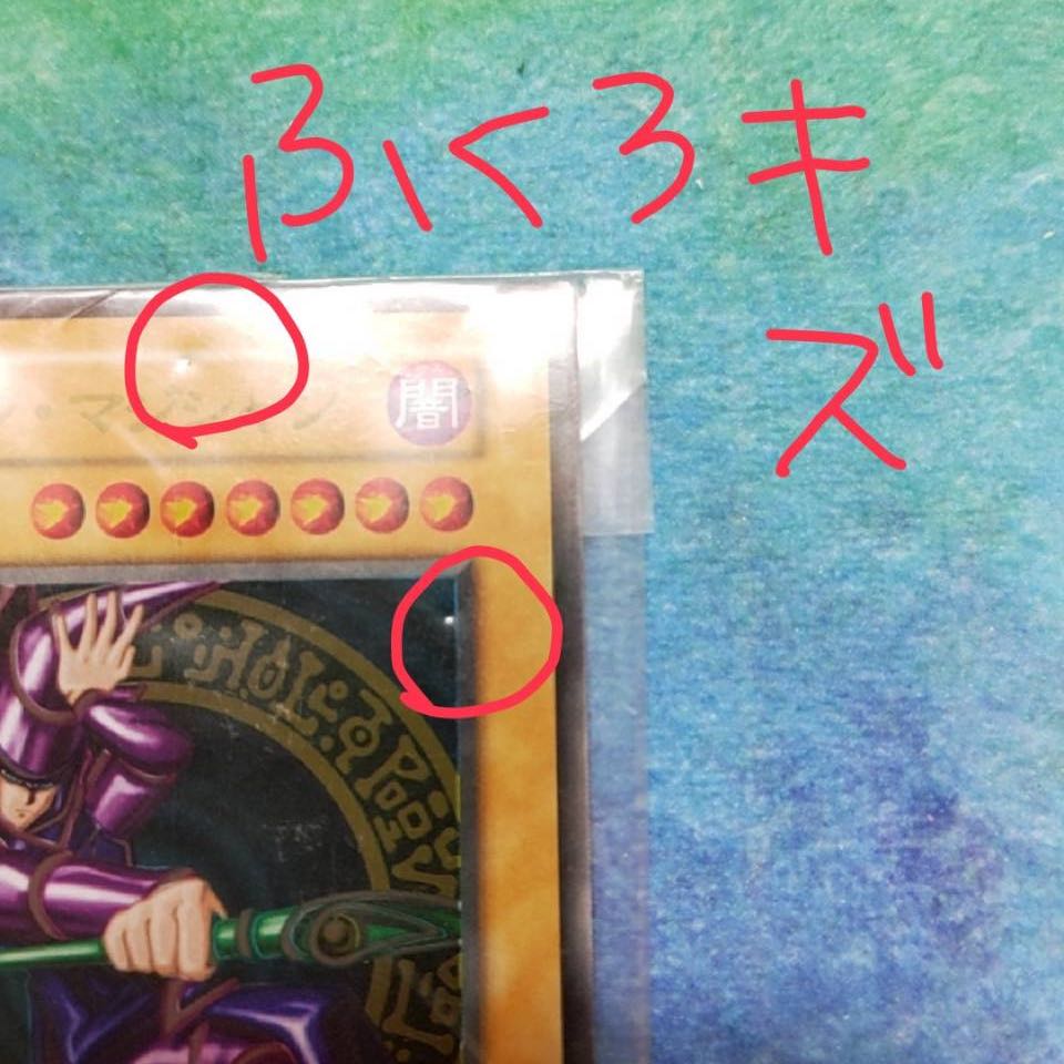 ブルーアイズ開封済み、ブラックマジシャンステンレス未開封