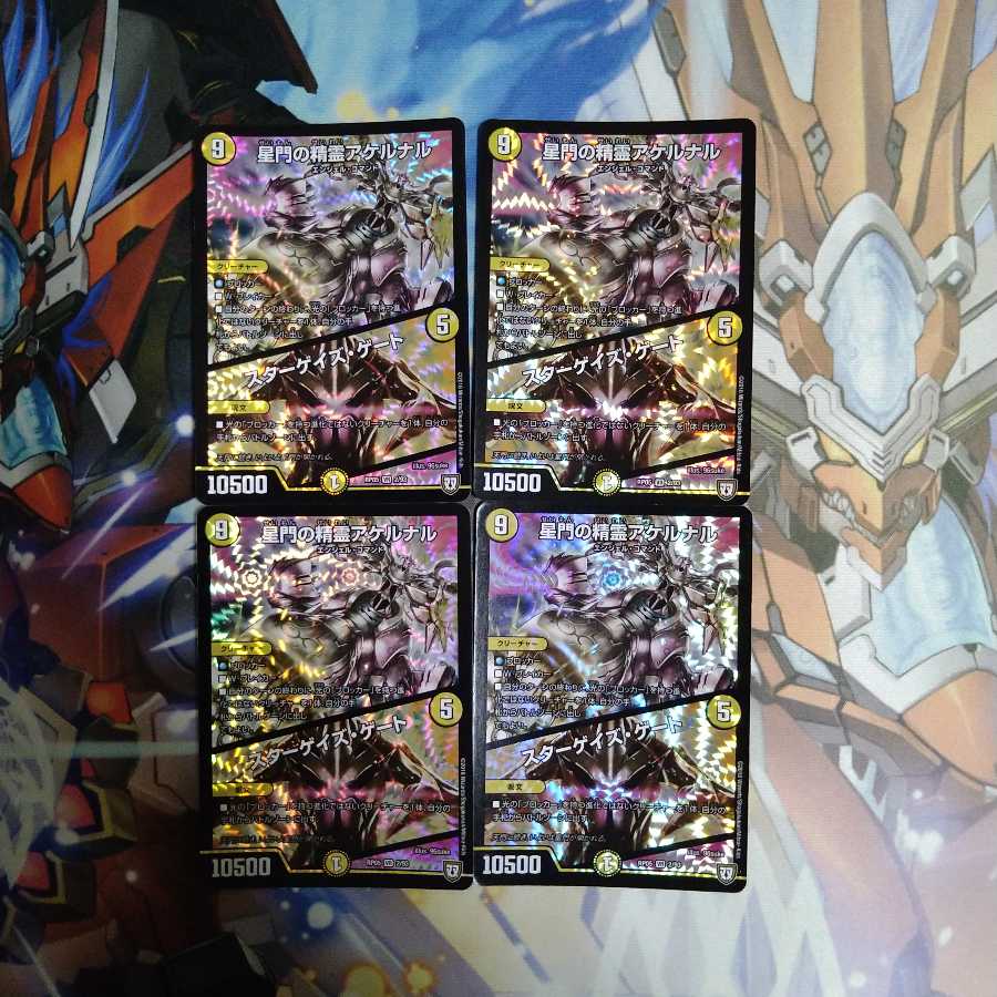 星門の精霊アケルナル｜スターゲイズ・ゲート