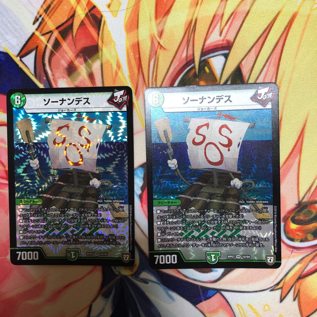 ソーナンデス 2枚セット